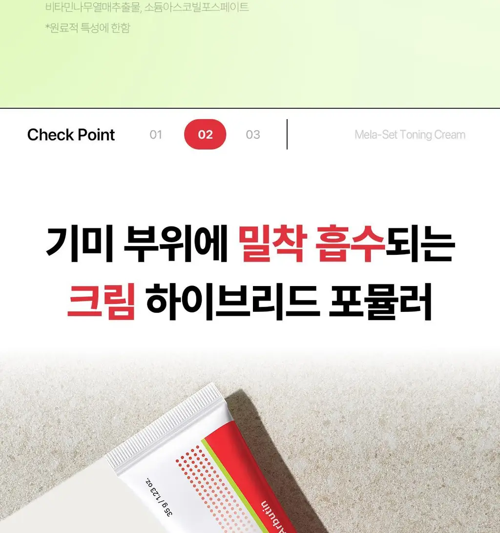 [기미톤업제] 동국제약 멜라-셋 기미 토닝 크림 35g 상세페이지 15